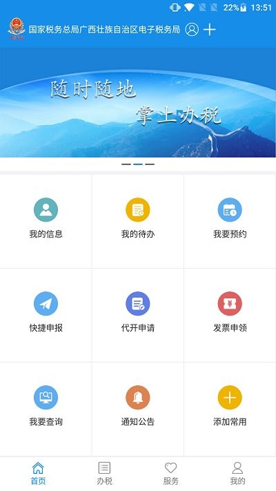 广西税务APP