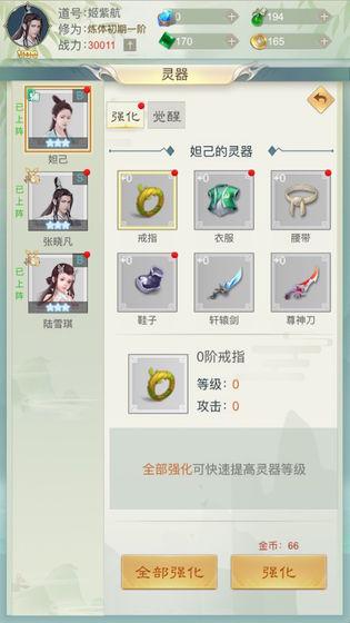 修真日记游戏