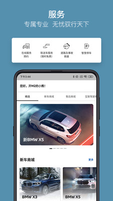 MyBMW手机版APP