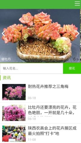 花草种植APP