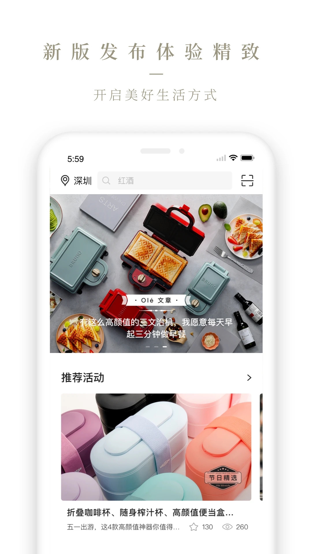 Olelifestyle软件APP