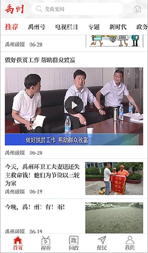云上禹州客户端APP