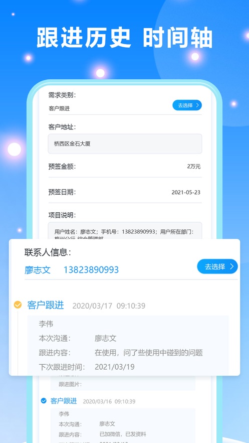 客户跟进appAPP