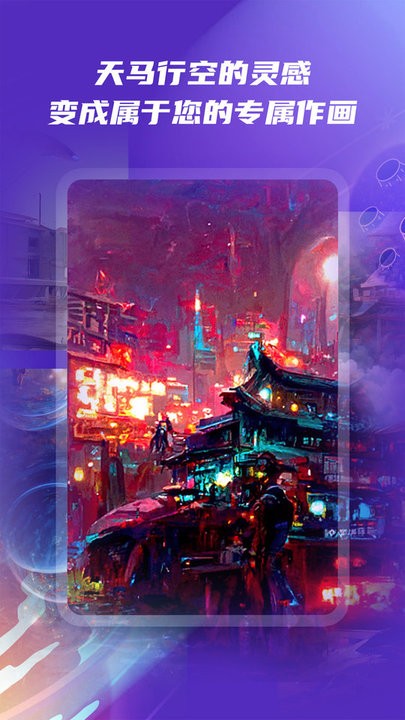 ai绘画秀APP