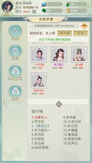 修真日记游戏