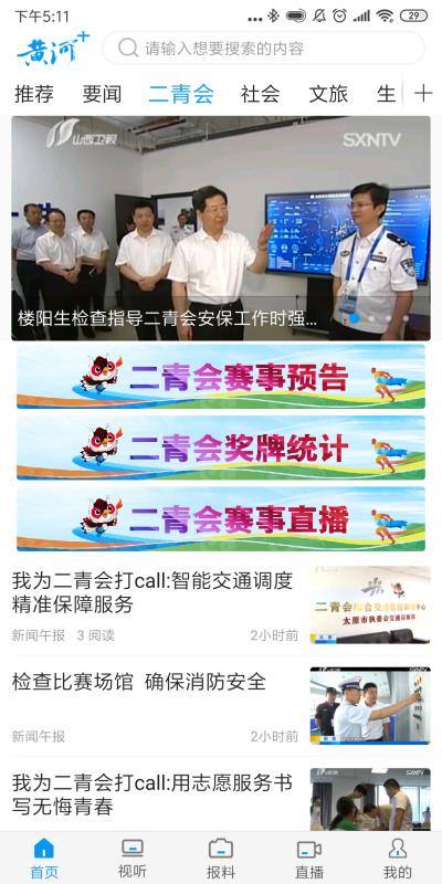 黄河PlusAPP
