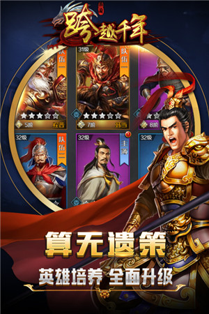 跨越千年手机版游戏