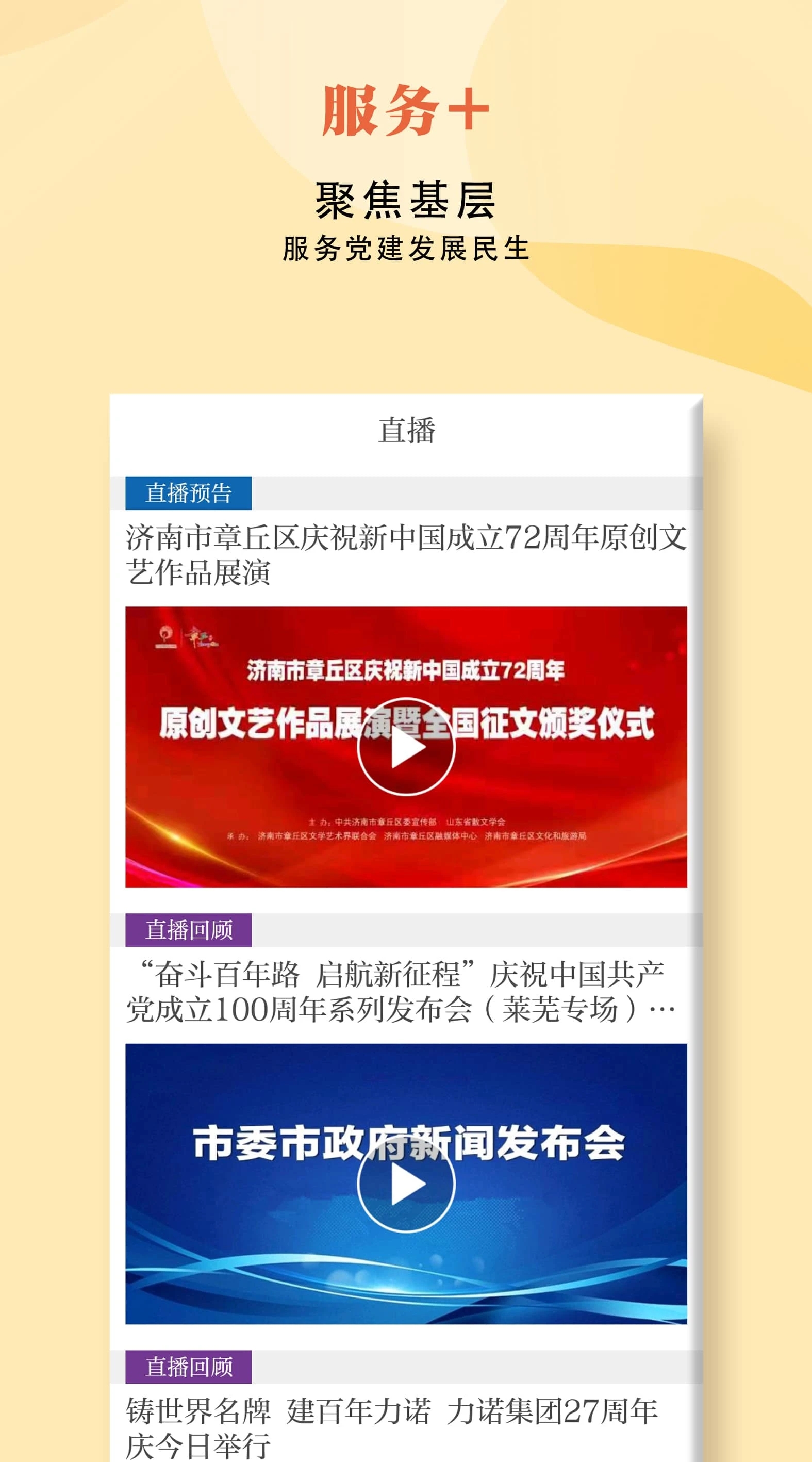 济南发布APP