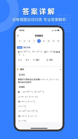 小白试卷宝APP