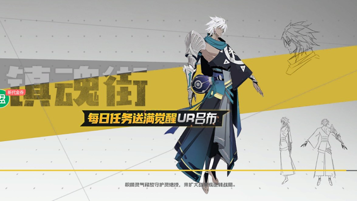 镇魂街武神躯游戏