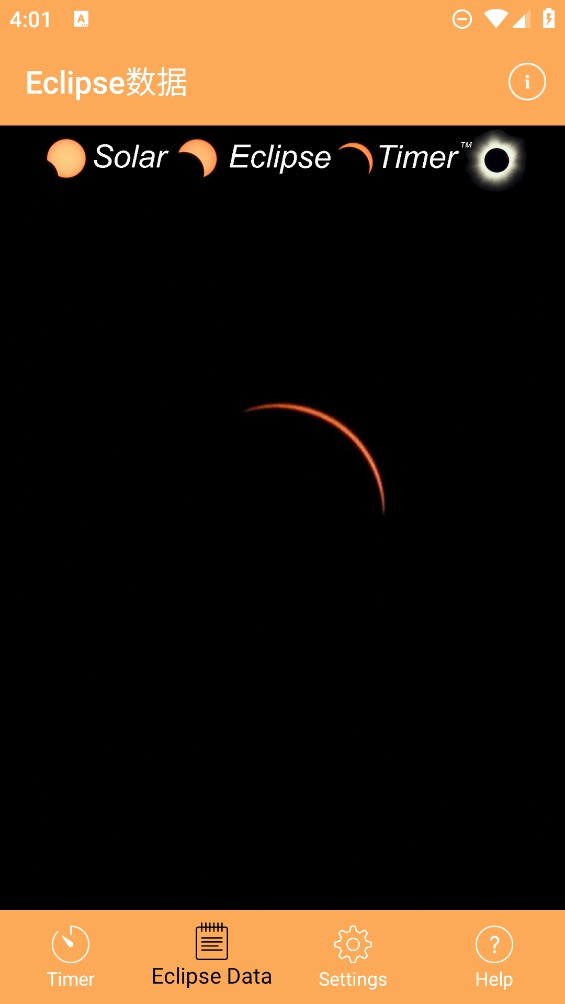 日食APP