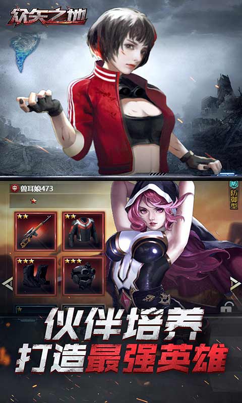 众矢之地app游戏