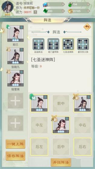 修真日记游戏