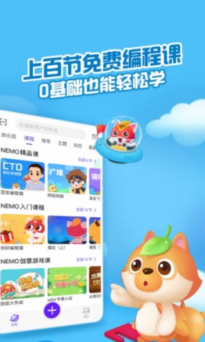编程猫手机版APP