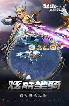 起源觉醒奇迹游戏