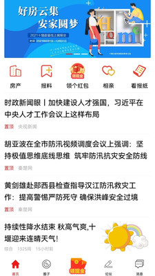 十堰头条官方版APP
