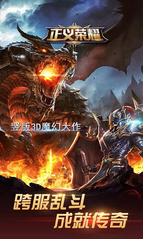正义荣耀游戏