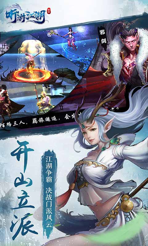听游江湖游戏