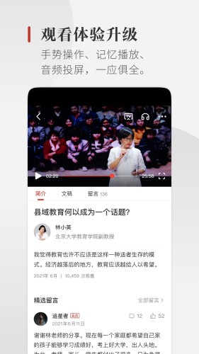 一席APP