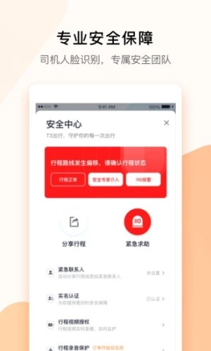 t3车主APP