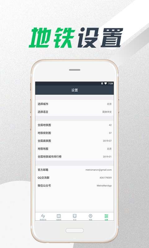 地铁时报APP