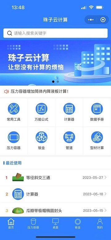 珠子云计算APP