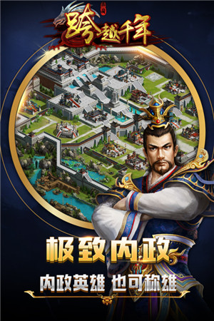 跨越千年手机版游戏