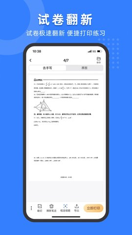 小白试卷宝APP
