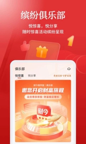 财今商学堂APP
