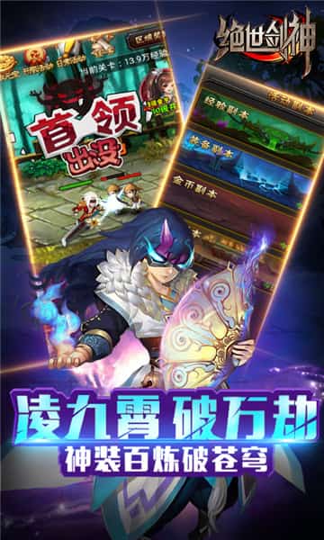 绝世剑神游戏