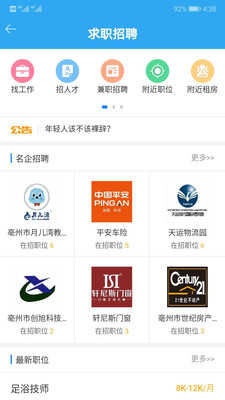 我家亳州手机客户端APP