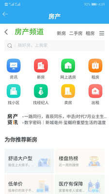我家亳州手机客户端APP