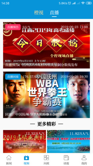 江西头条官方版APP