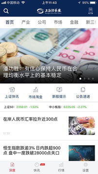 上海证券报软件APP