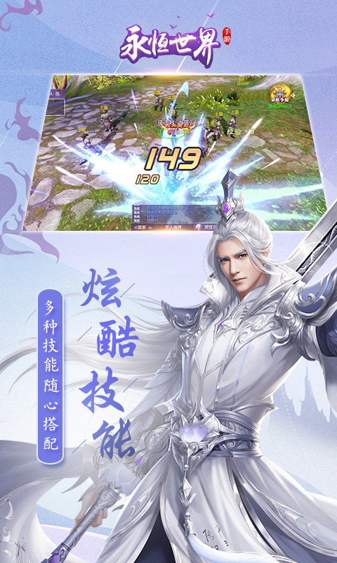 永恒世界满V版游戏
