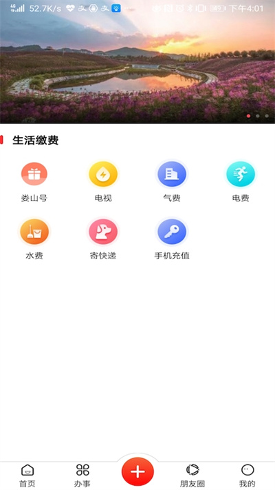 娄山资讯软件APP