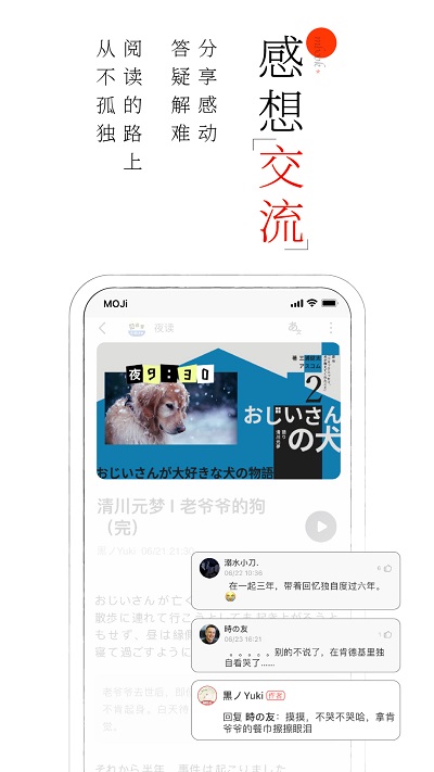 MOJi阅读APP