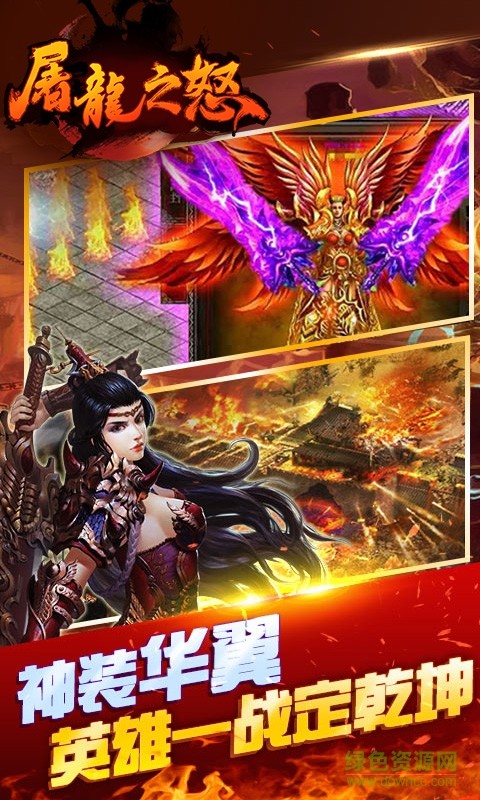 屠龙之怒游戏