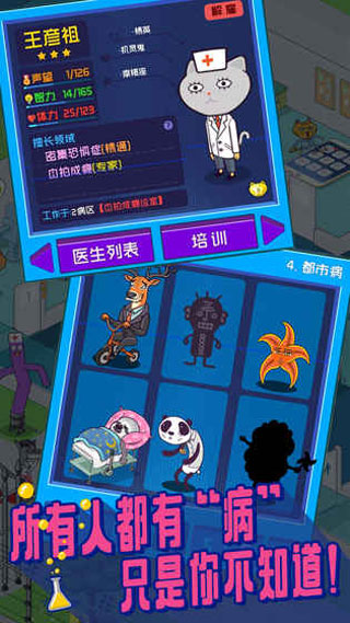超脱力医院游戏