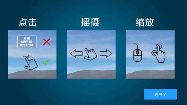 机场控制台3D游戏游戏