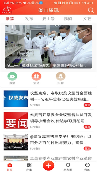 娄山资讯软件APP