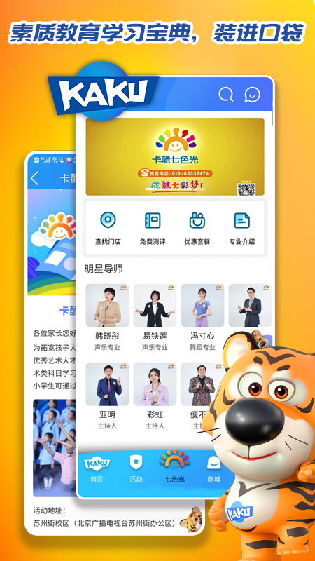 卡酷少儿APP