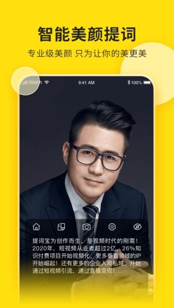 提词宝APP