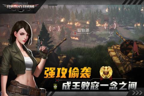 我的坦克我的团腾讯版游戏