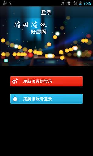 好愿网APP