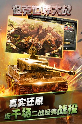 坦克世界大战游戏