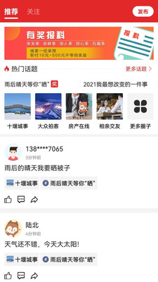 十堰头条官方版APP