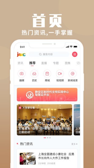 上海静安APP