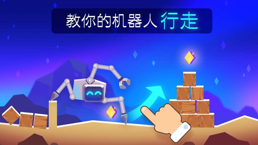 机械大作战手机版游戏