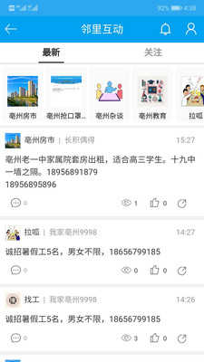 我家亳州手机客户端APP